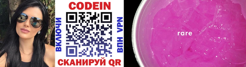 Codein напиток Lean (лин) Купить где Клинцы